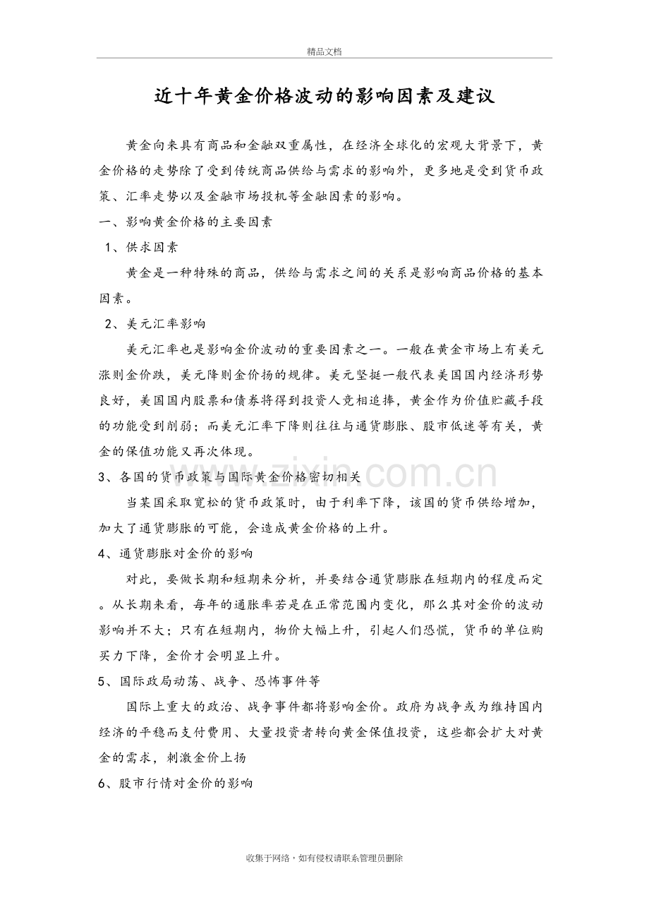 以史为鉴：近十年黄金价格波动的影响因素及建议教学内容.doc_第2页