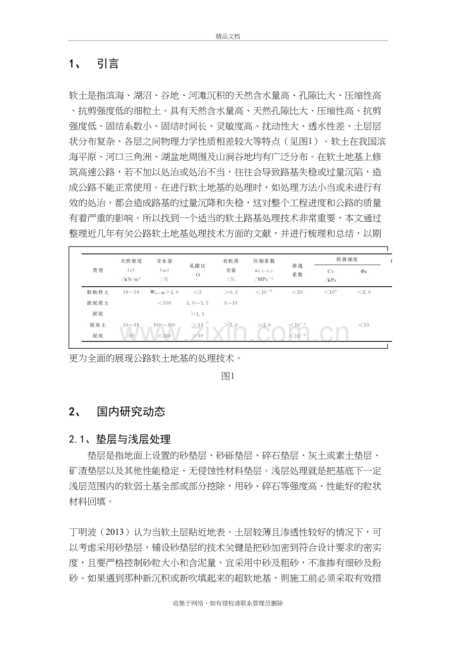 软土地基处理研究综述知识分享.doc_第3页