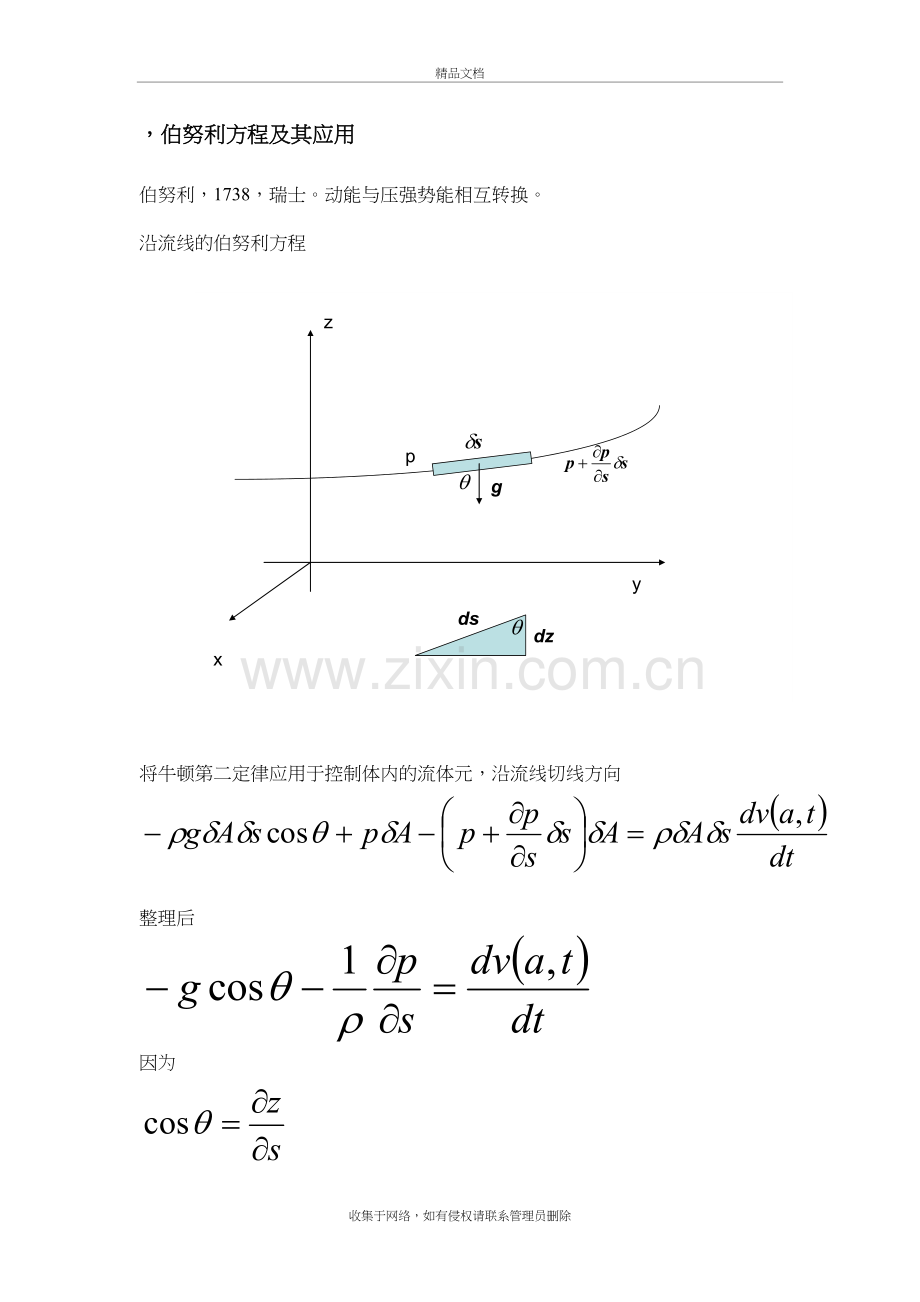 伯努利方程的应用教学文案.doc_第2页