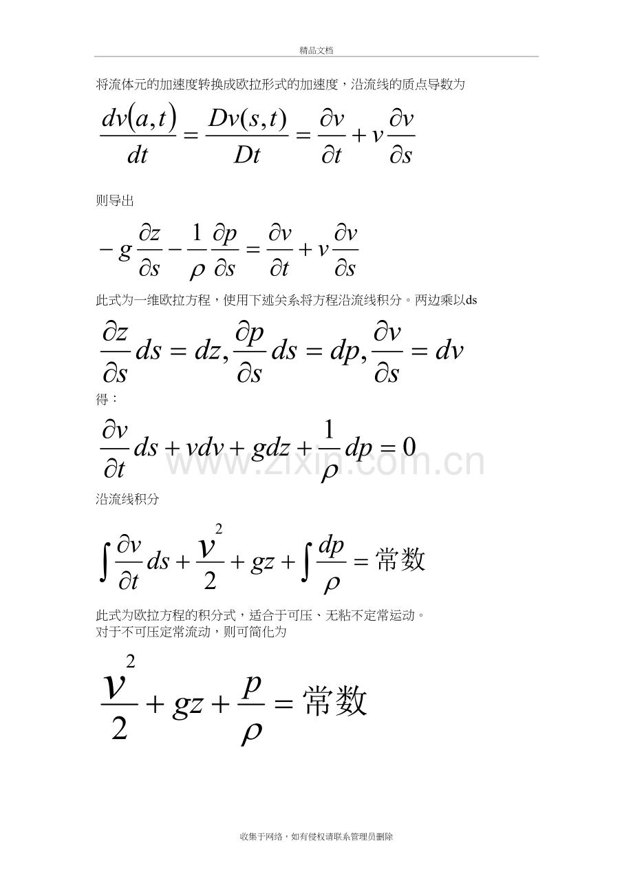 伯努利方程的应用教学文案.doc_第3页