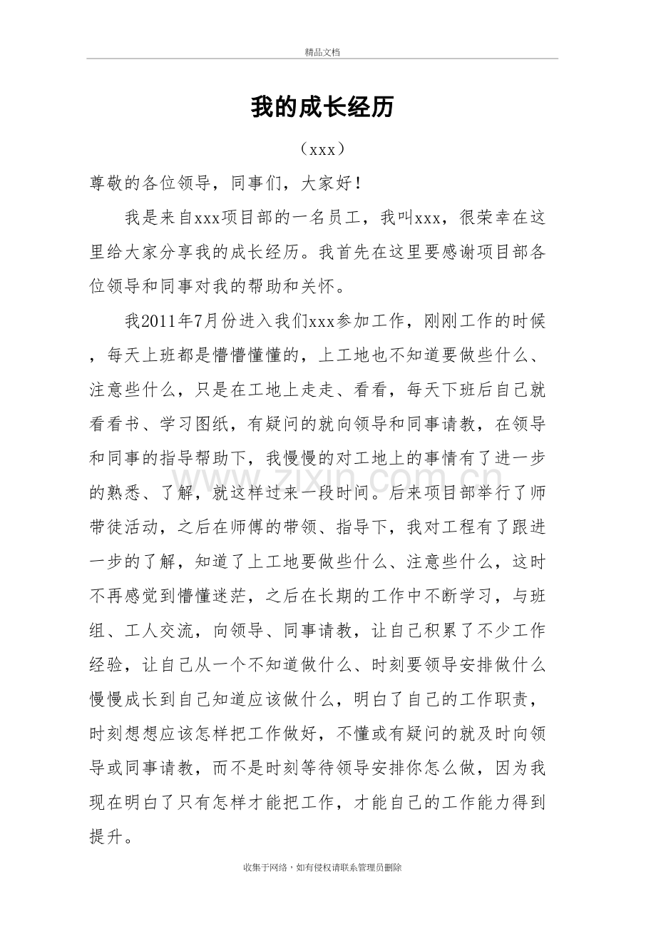 个人工作成长经历说课材料.doc_第2页