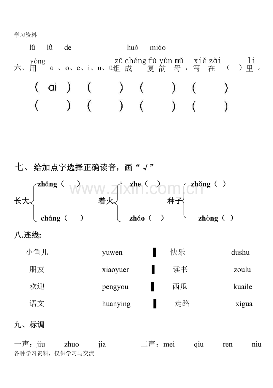 一年级语文上册汉语拼音部分练习题教案资料.doc_第3页