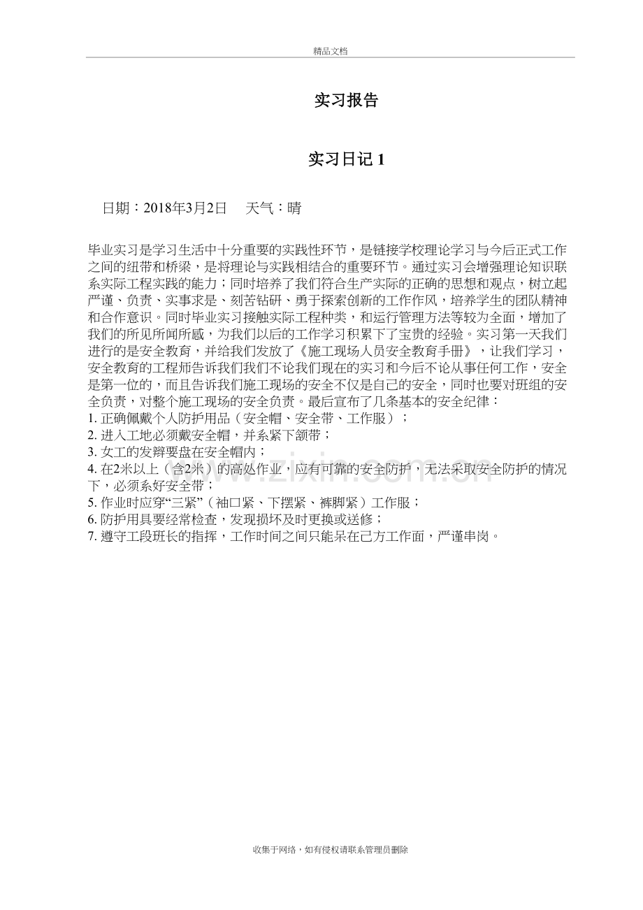 优秀顶岗实习日记-暖通空调专业-20天复习过程.doc_第2页