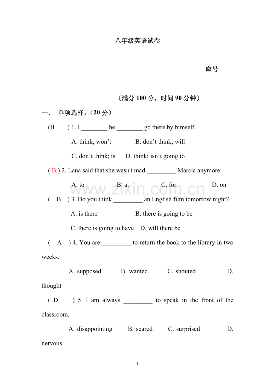 八年级下册英语期中试卷含答案教程文件.doc_第1页