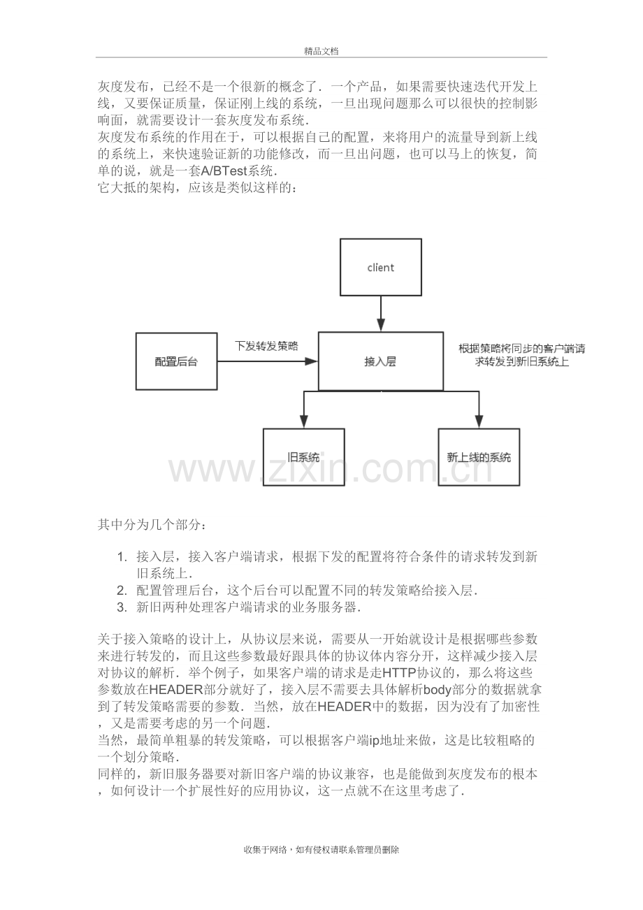 灰度发版资料学习资料.doc_第2页