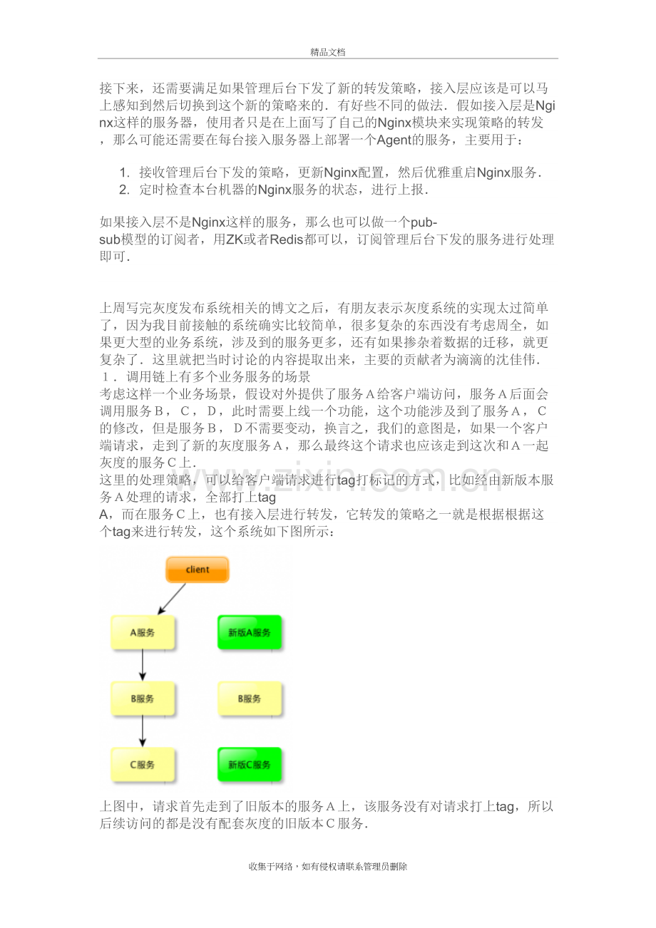 灰度发版资料学习资料.doc_第3页