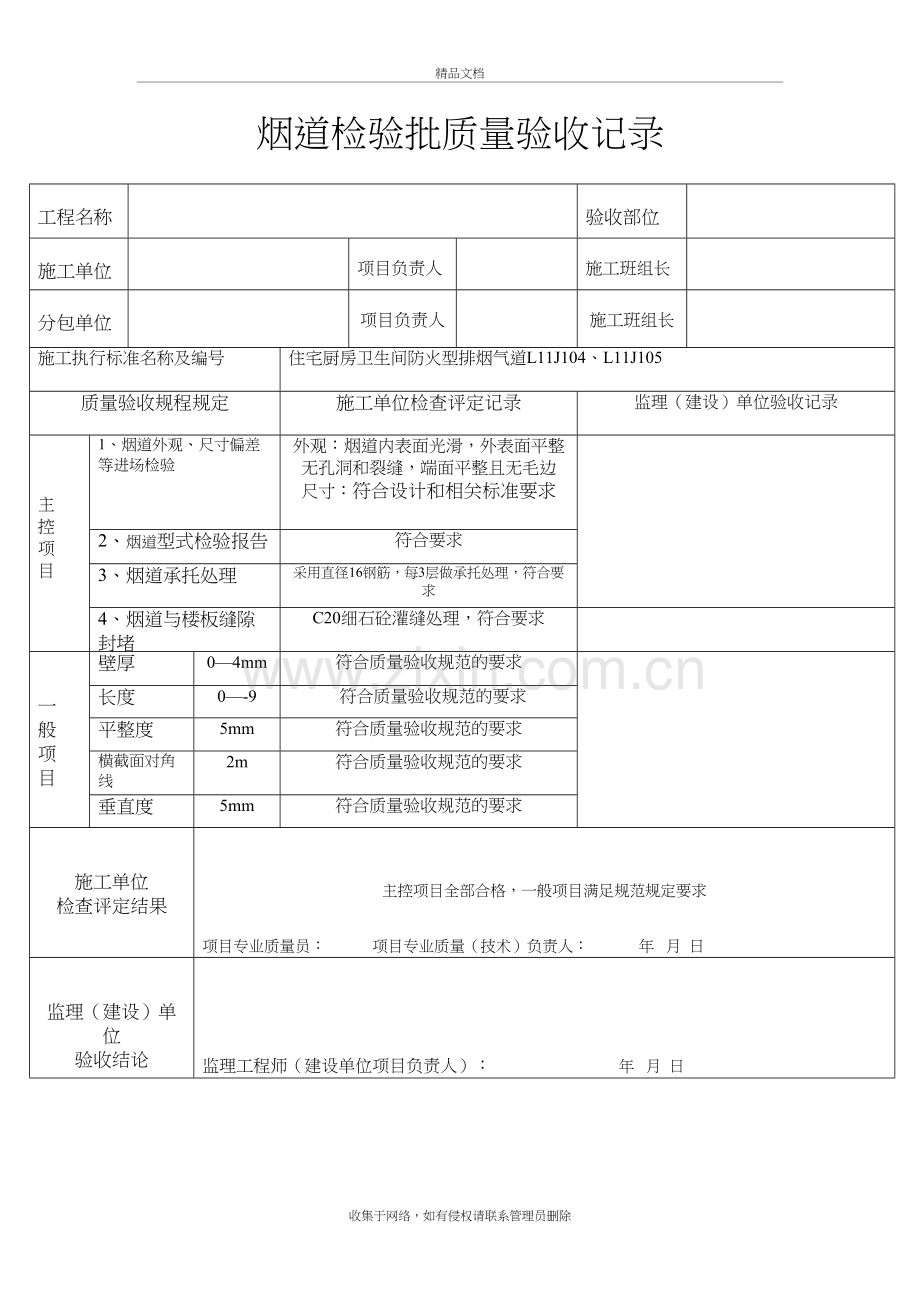 烟道检验批质量验收记录知识讲解.doc_第2页