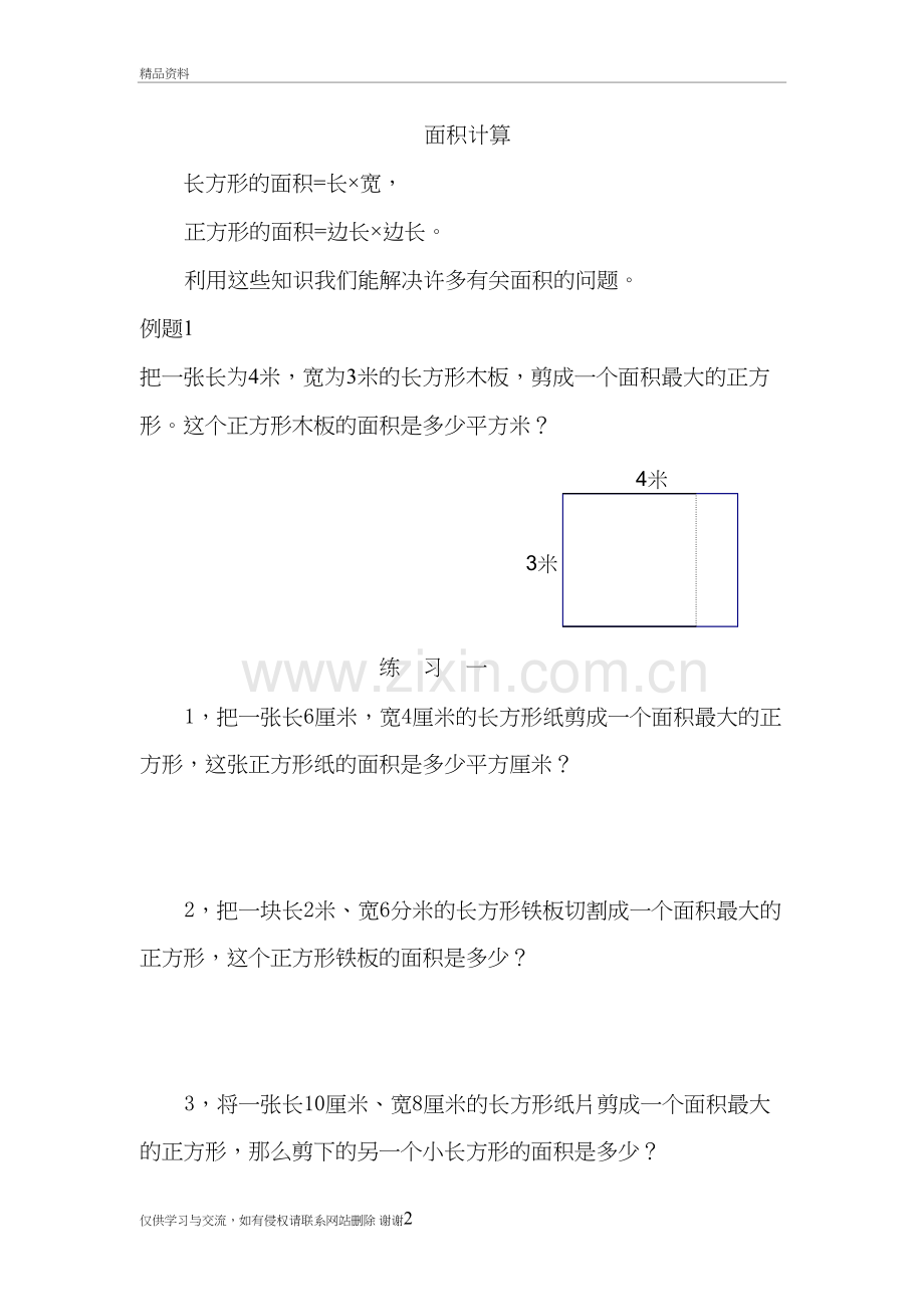 三年级奥数面积巧箅教学内容.doc_第2页