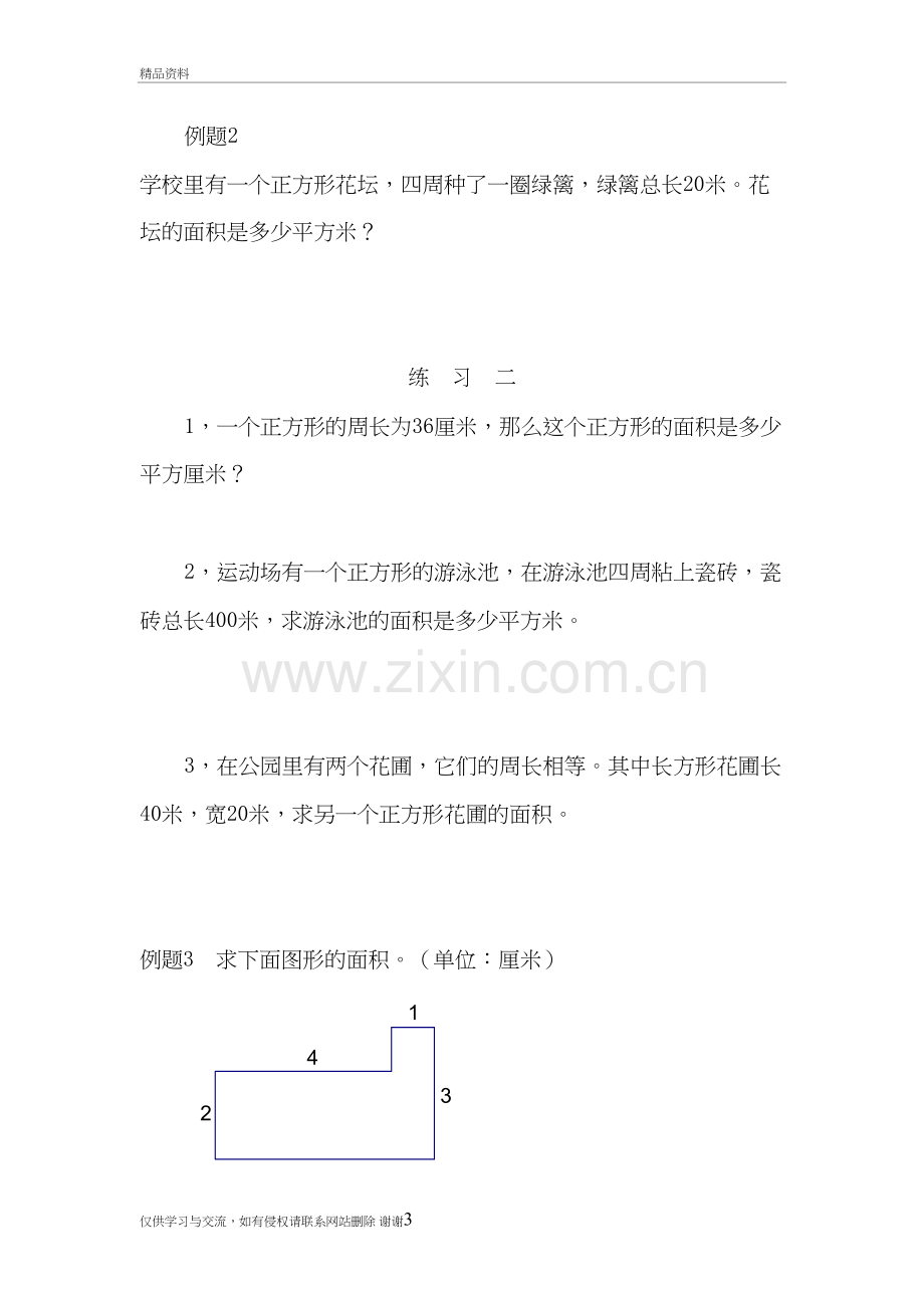 三年级奥数面积巧箅教学内容.doc_第3页