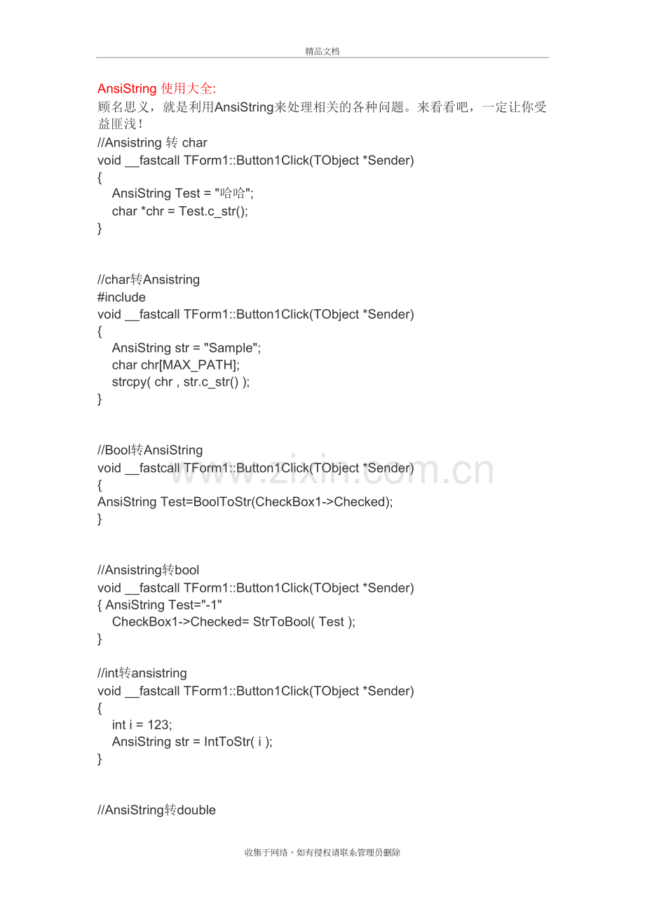 AnsiString-使用大全资料讲解.doc_第2页