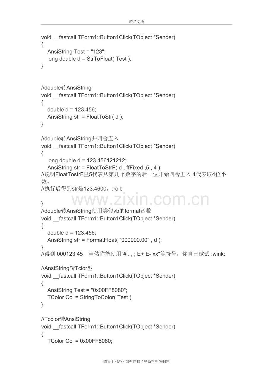 AnsiString-使用大全资料讲解.doc_第3页