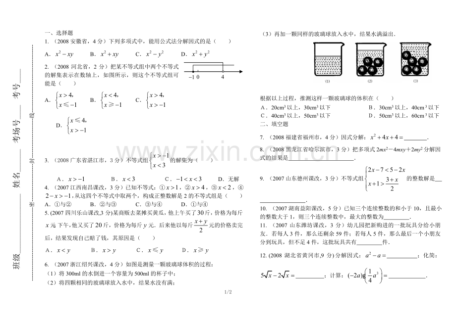 八年级数学计算题(北师大版)复习课程.doc_第1页