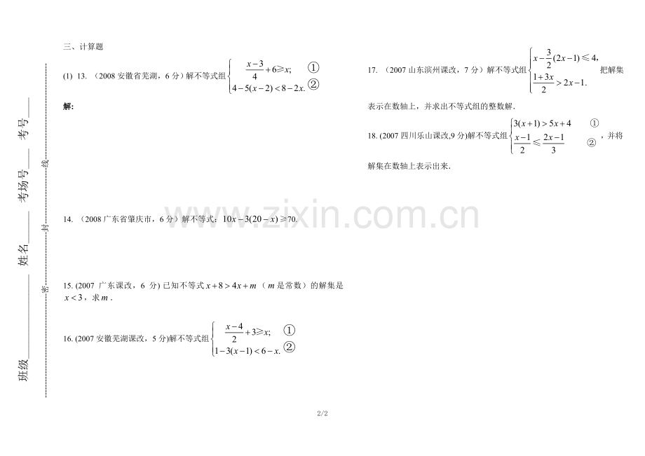 八年级数学计算题(北师大版)复习课程.doc_第2页