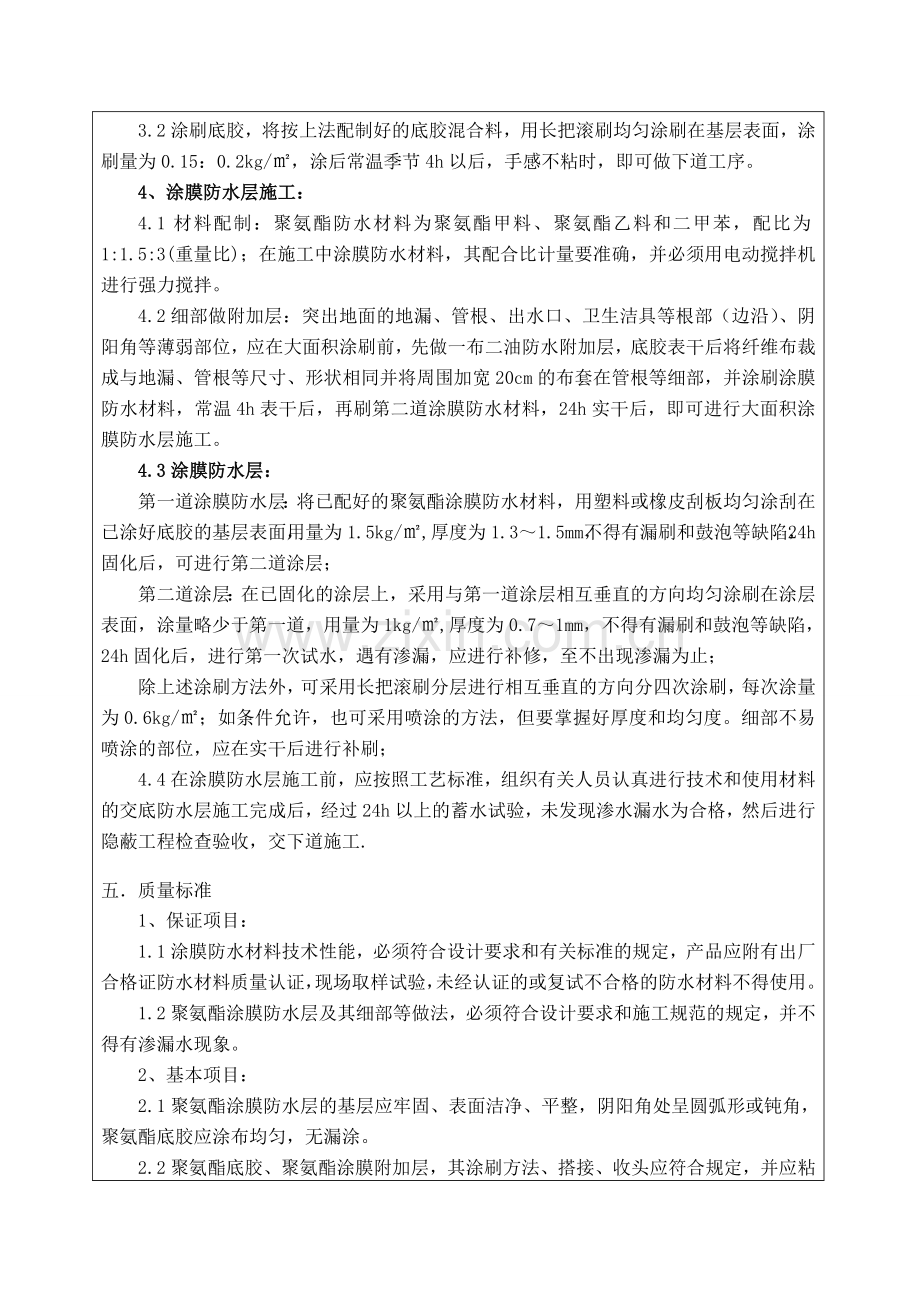 涂膜防水技术交底学习资料.doc_第2页