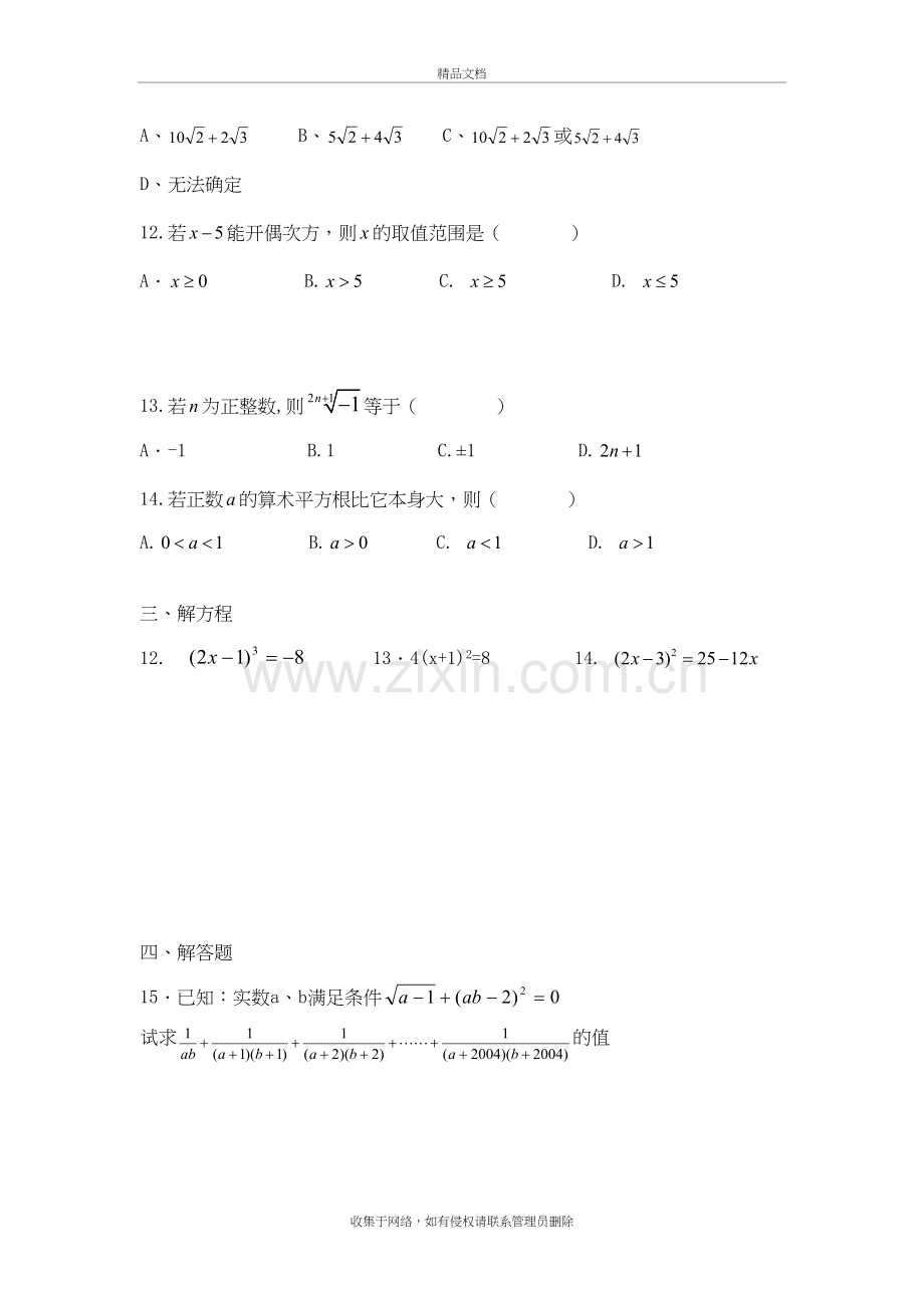 平方根与立方根典型题大全上课讲义.doc_第3页