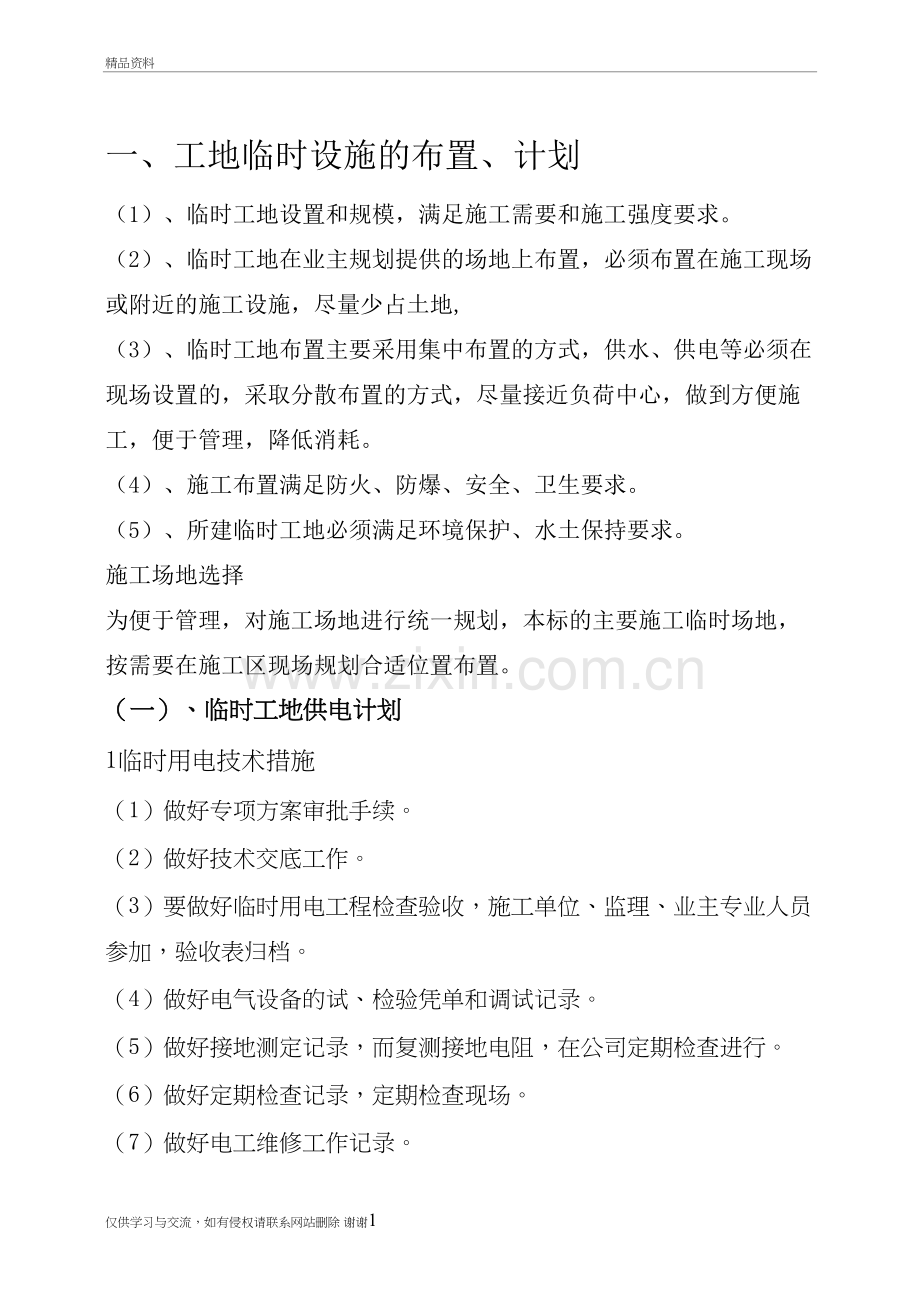 标志牌施工工艺及保证措施学习资料.doc_第2页