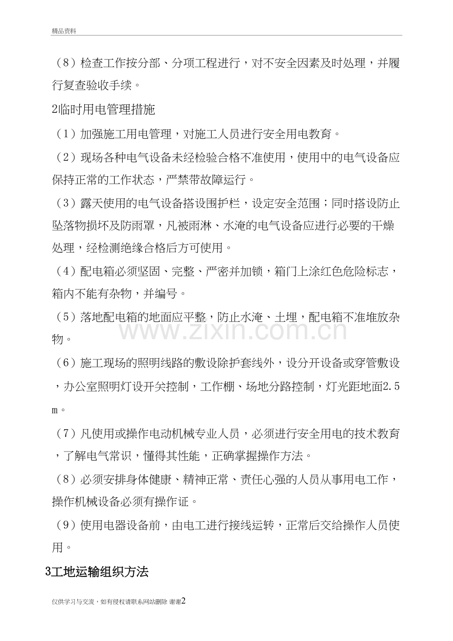 标志牌施工工艺及保证措施学习资料.doc_第3页