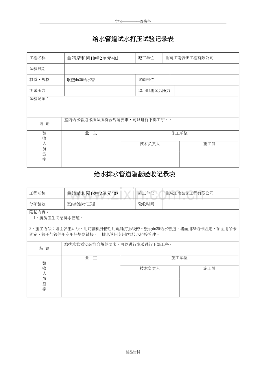 给水管道打压检验记录讲解学习.doc_第2页