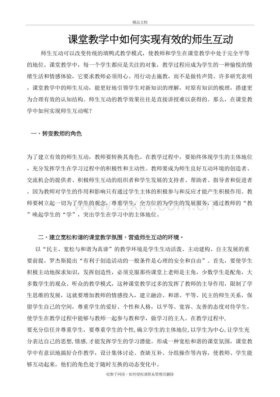 课堂教学中如何实现有效的师生互动上课讲义.doc_第2页