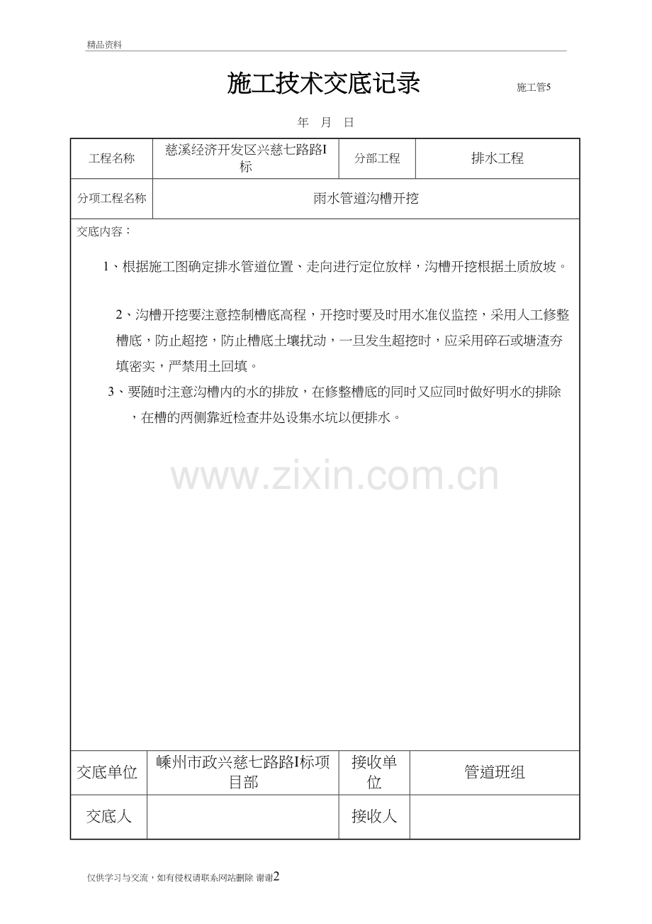 排水工程技术交底教案资料.doc_第2页