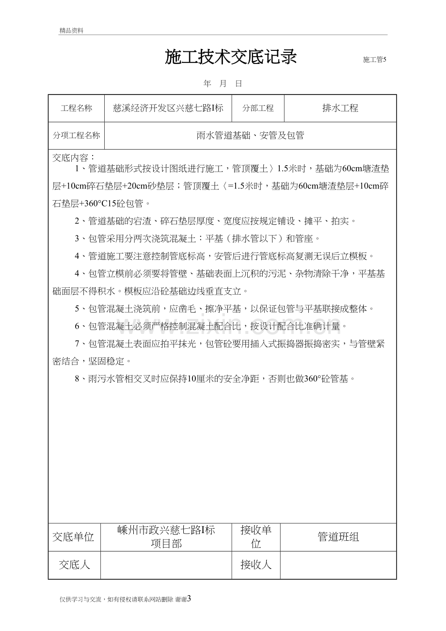 排水工程技术交底教案资料.doc_第3页