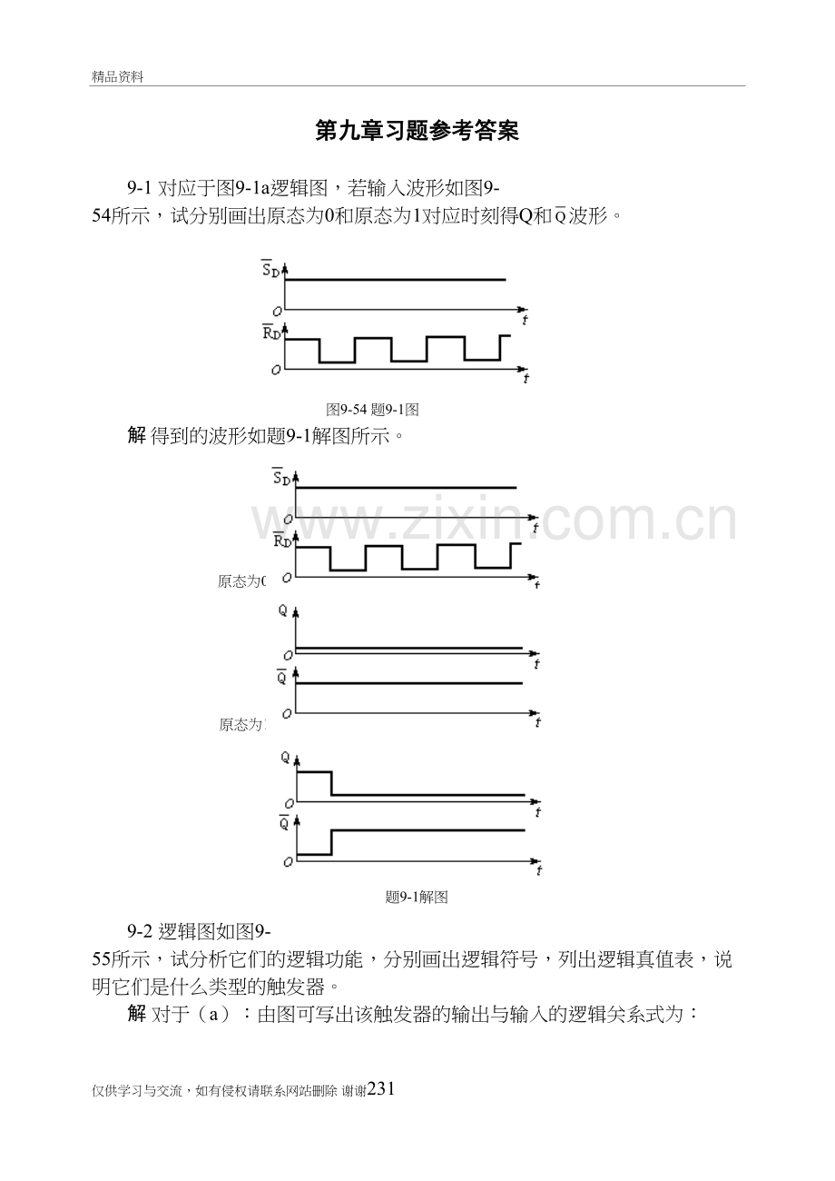 第9章-时序逻辑电路-习题解答讲课教案.doc_第2页