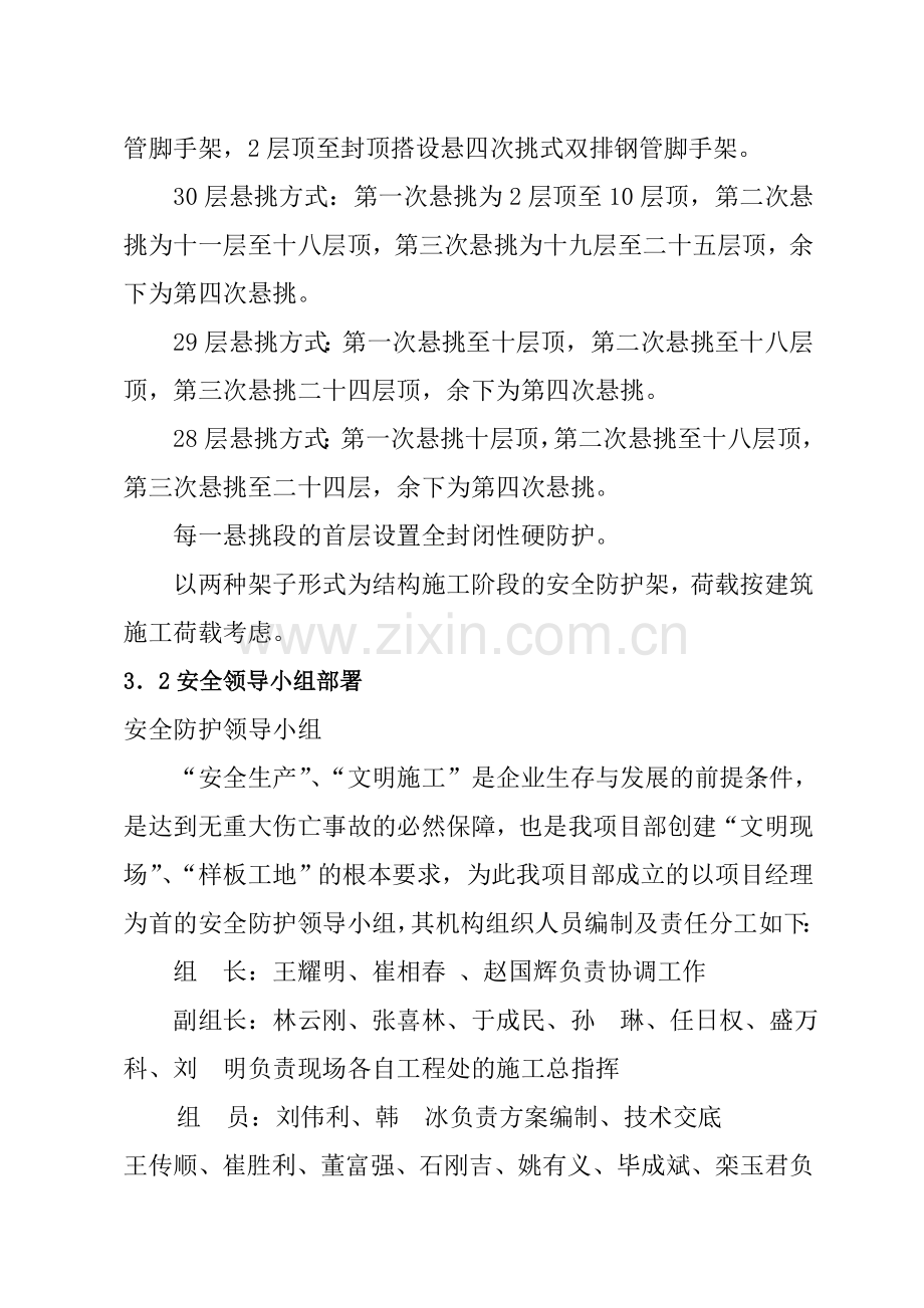 脚手架方案(最终修改)教学文案.doc_第2页