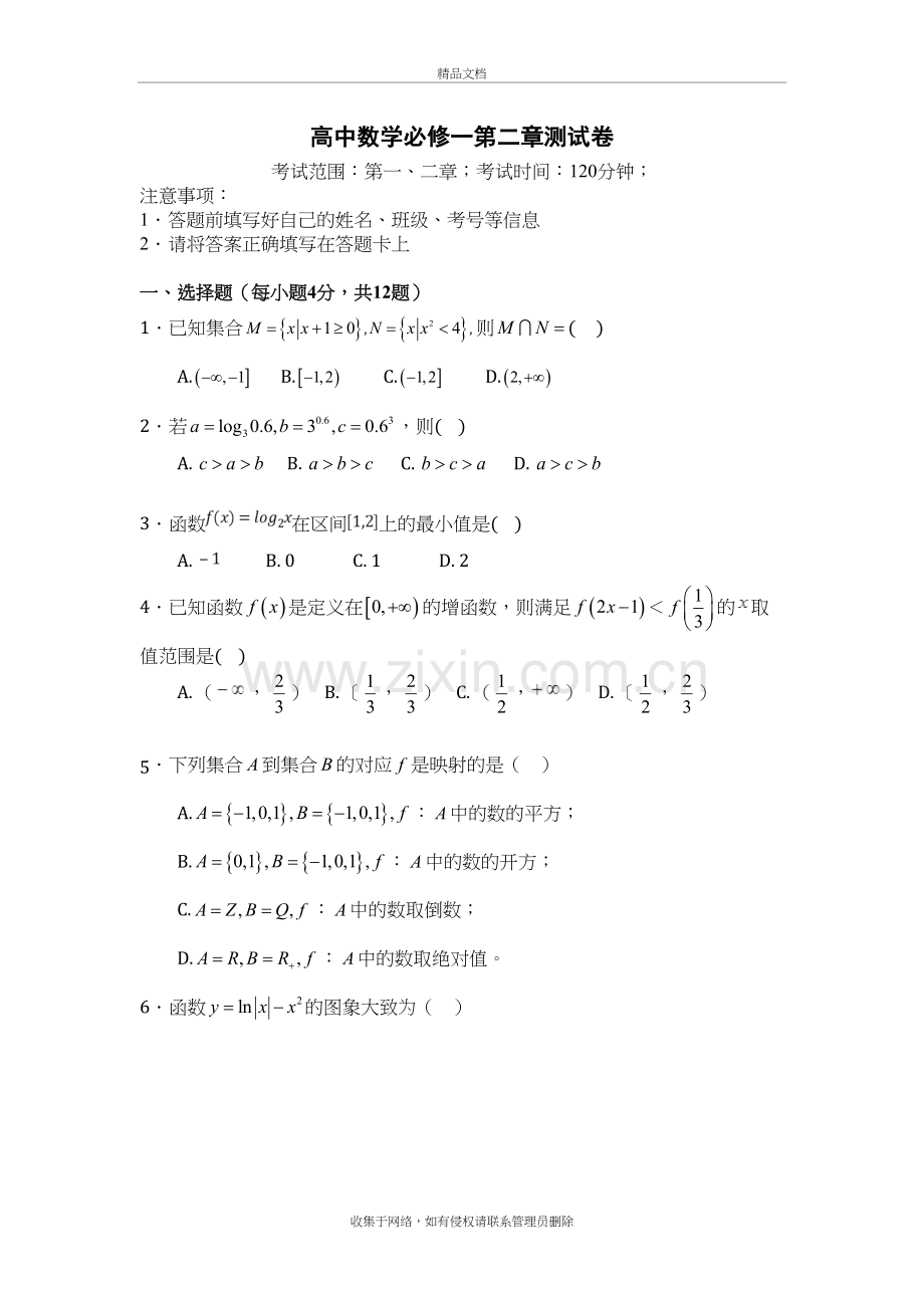 高中数学必修一第二章测试卷doc资料.doc_第2页