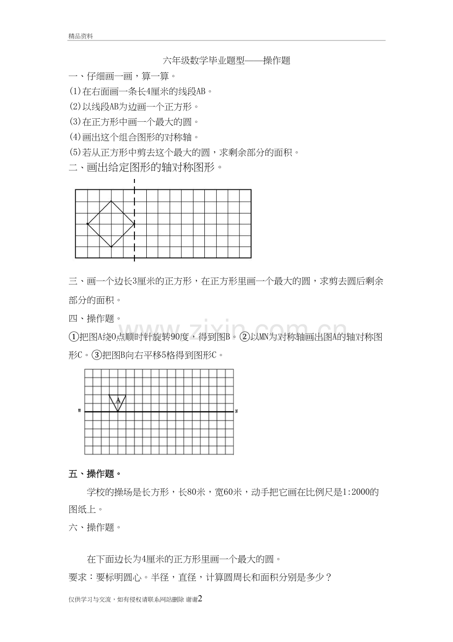 六年级数学毕业题型——操作题备课讲稿.docx_第2页