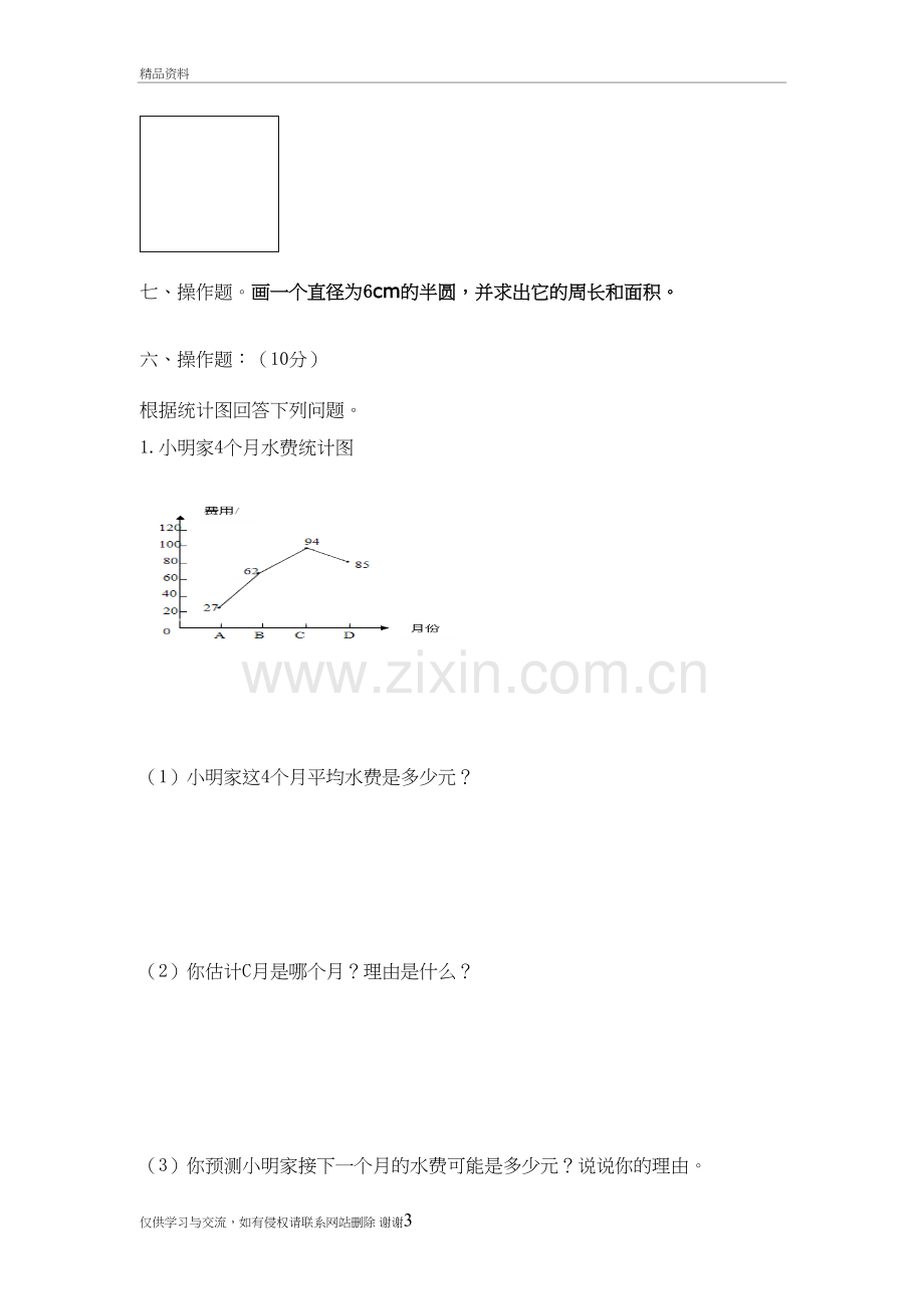 六年级数学毕业题型——操作题备课讲稿.docx_第3页