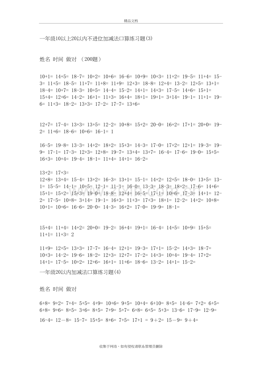 20以内不进位加减法口算练习题教学文案.doc_第2页