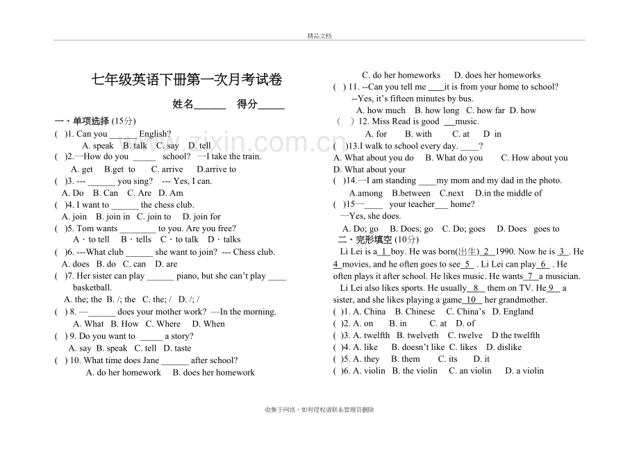 新人教版七年级英语下册第一次月考试卷复习过程.doc_第2页