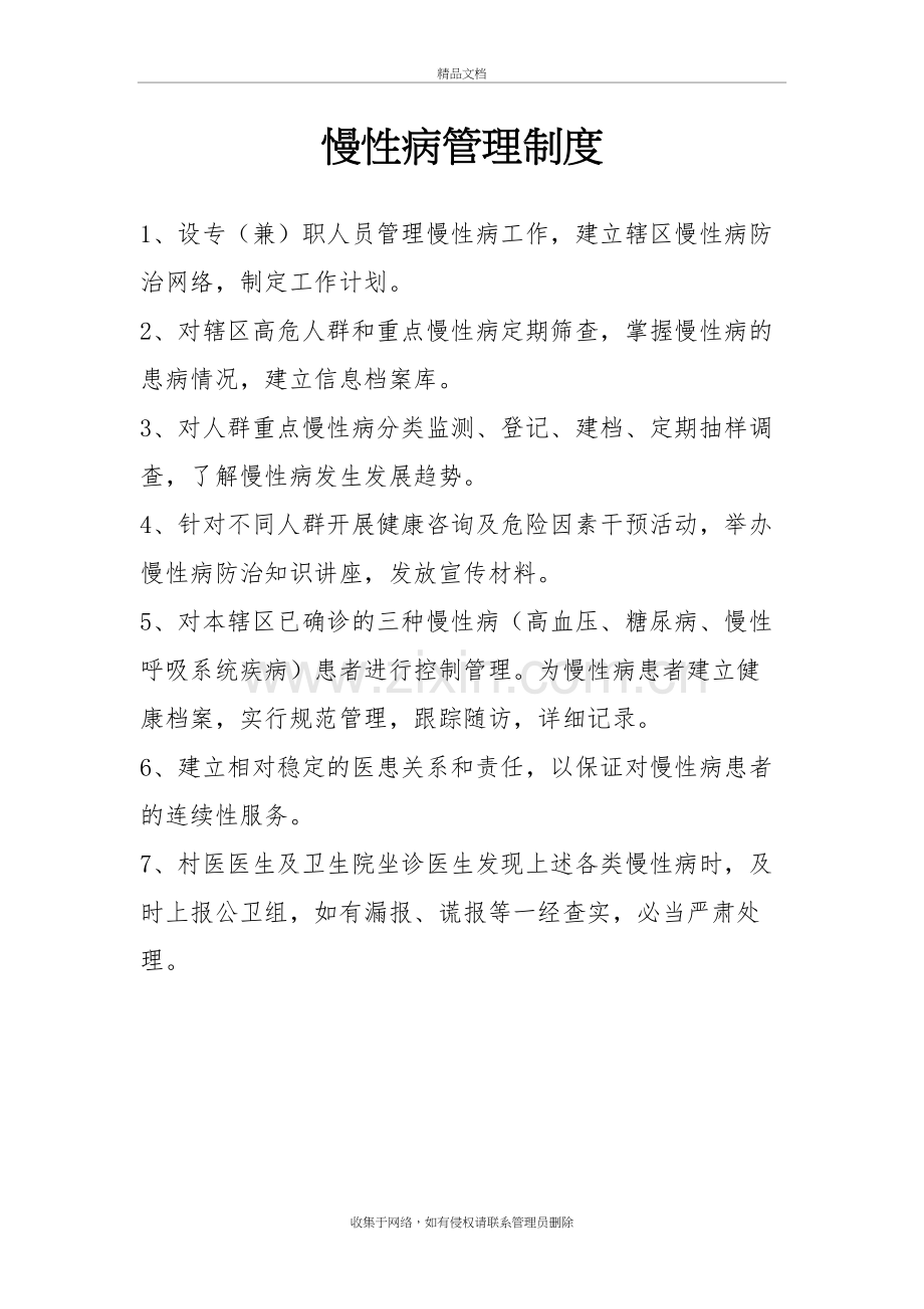 慢性病管理制度教学提纲.doc_第2页