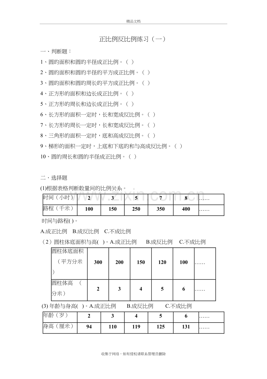 正反比例试题.doc_第2页