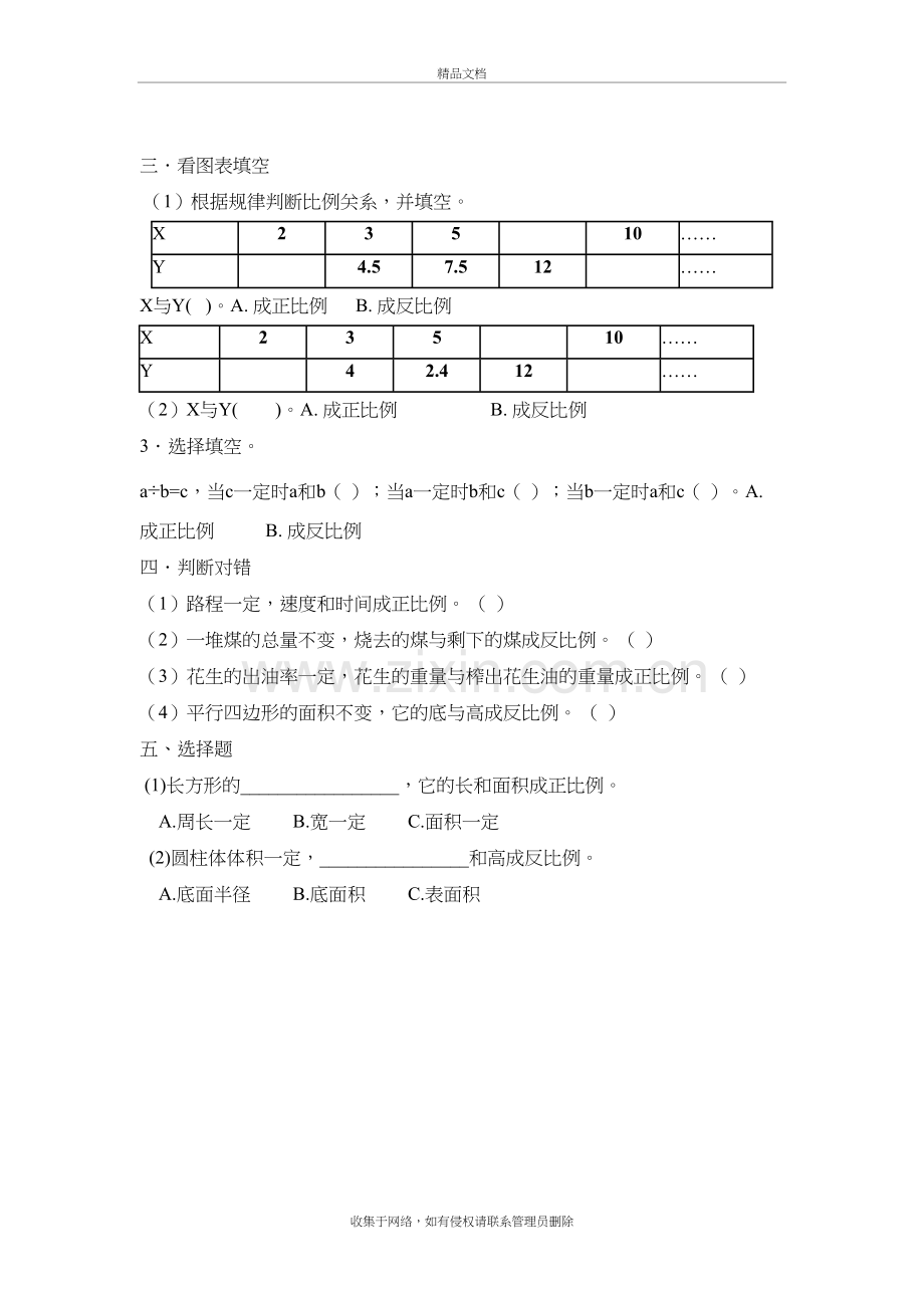 正反比例试题.doc_第3页