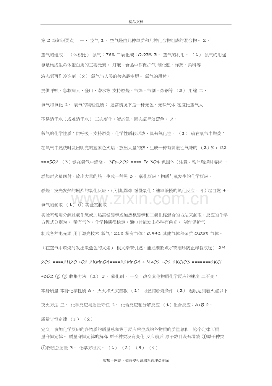 浙江省八年级下册科学第二章知识点总结讲解学习.doc_第2页