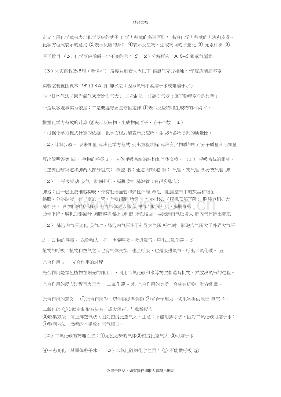 浙江省八年级下册科学第二章知识点总结讲解学习.doc_第3页