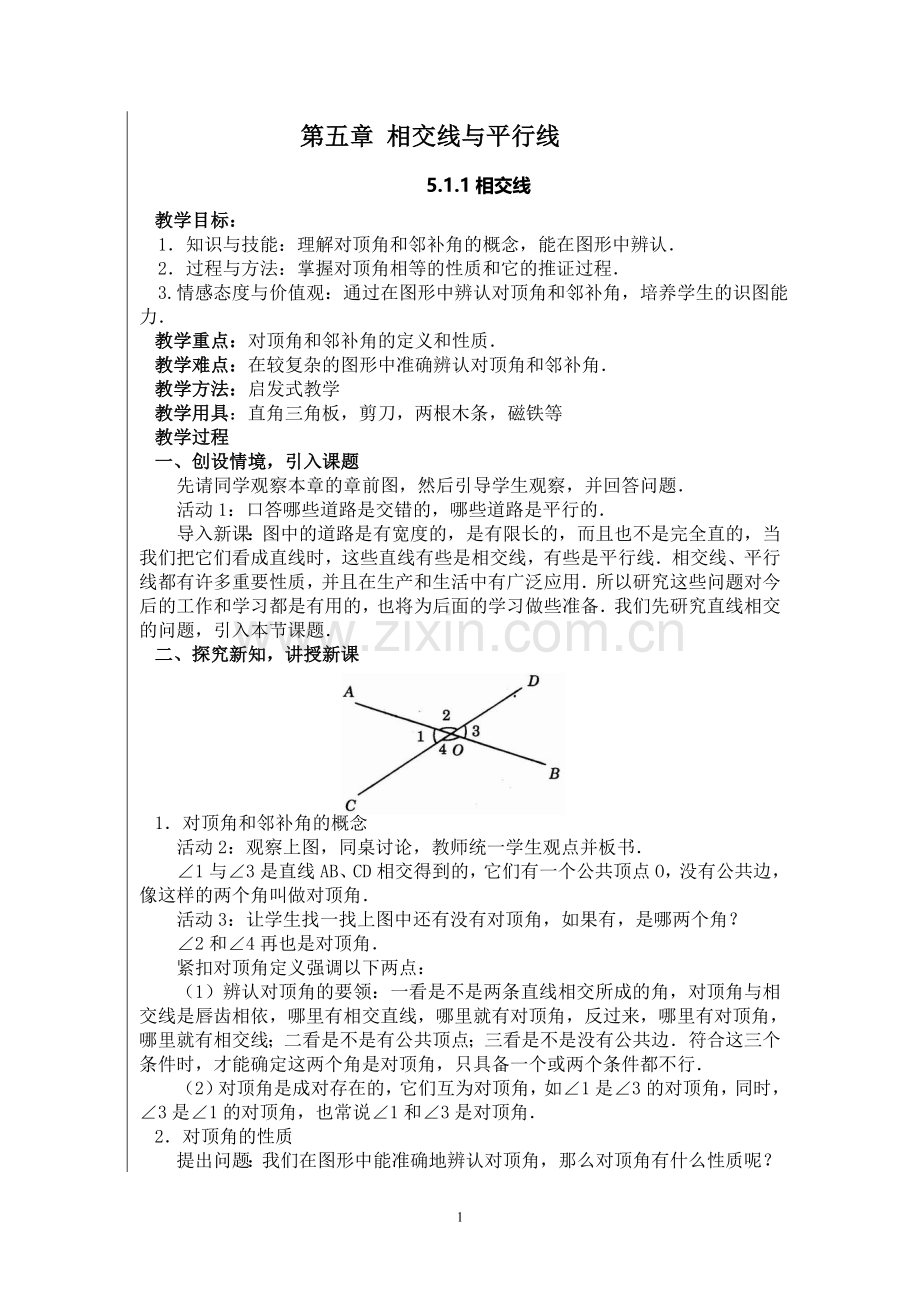 第五章--相交线与平行线教案培训讲学.doc_第1页