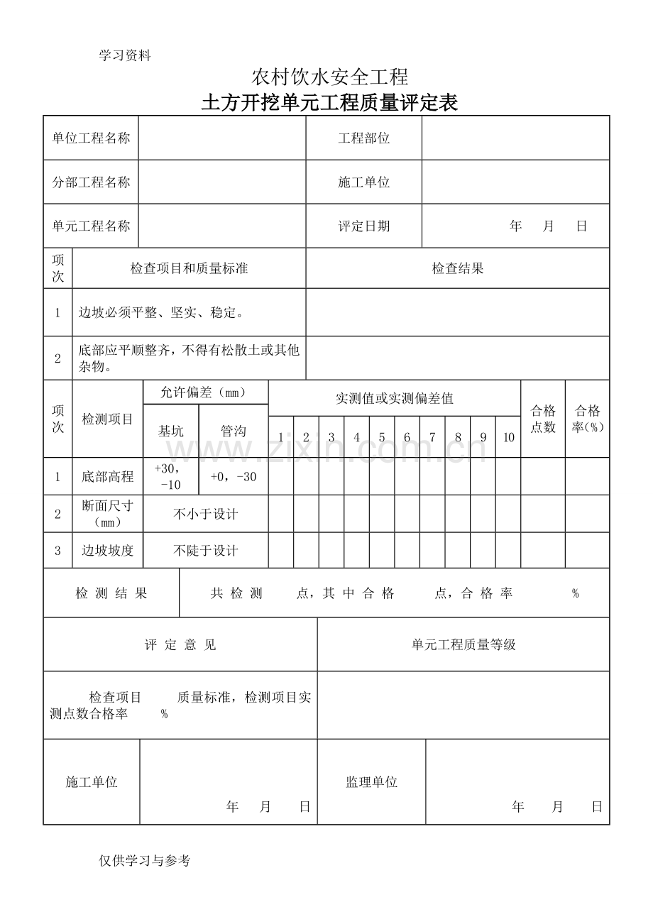 安全饮水单元工程评定表电子教案.doc_第1页