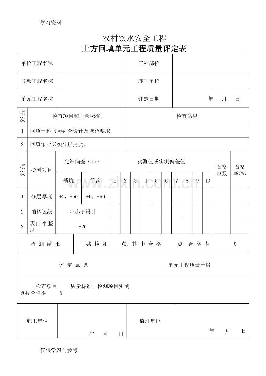 安全饮水单元工程评定表电子教案.doc_第2页