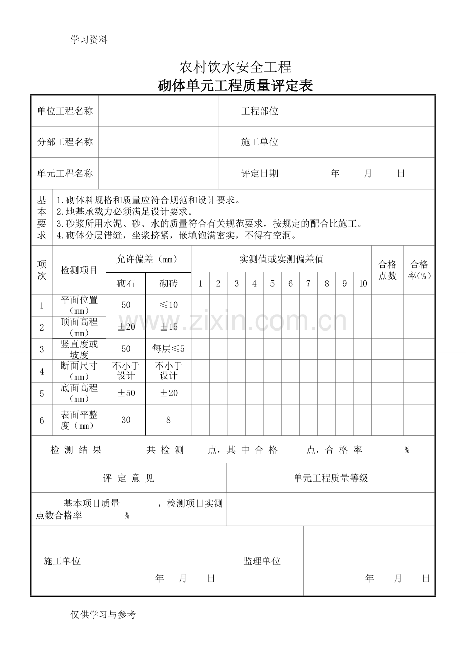 安全饮水单元工程评定表电子教案.doc_第3页