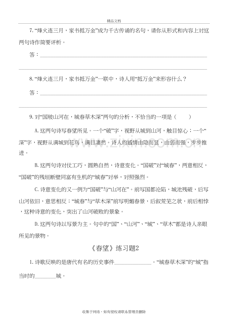 语文-25春望练习-及答案教学文案.doc_第3页