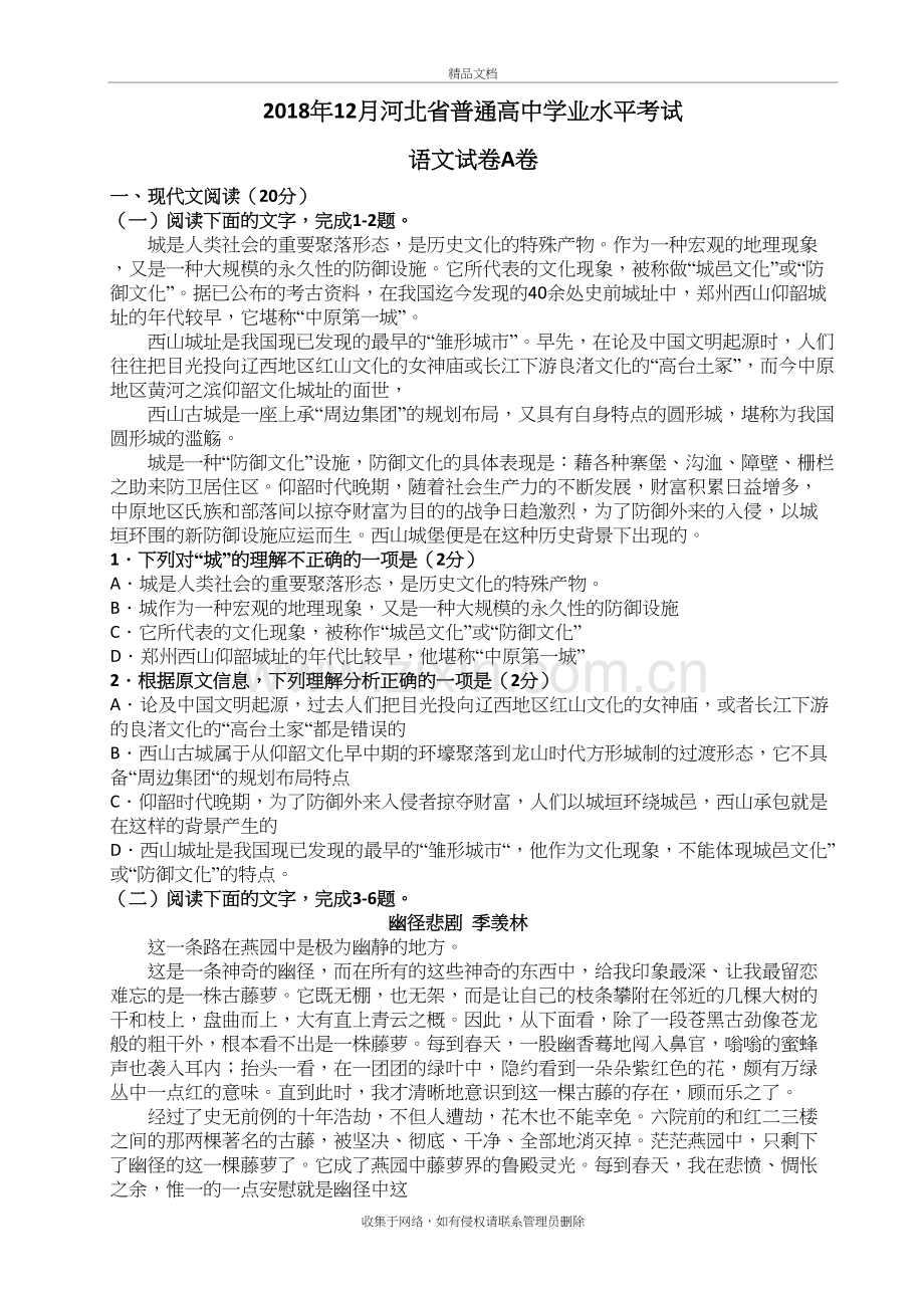 2018年12月河北省普通高中学业水平考试知识分享.doc_第2页