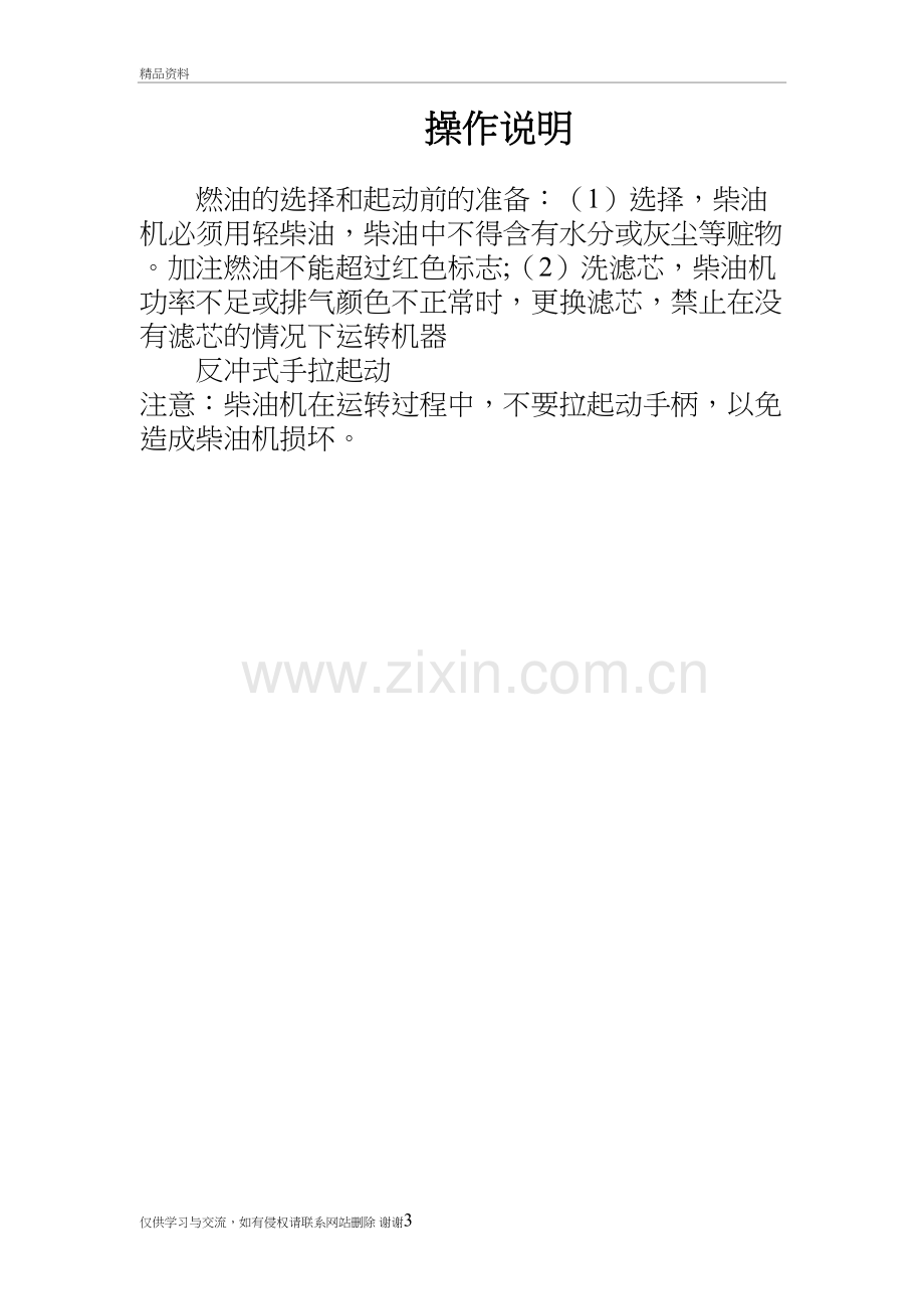 柴油抽水泵使用注意事项教学文案.doc_第3页