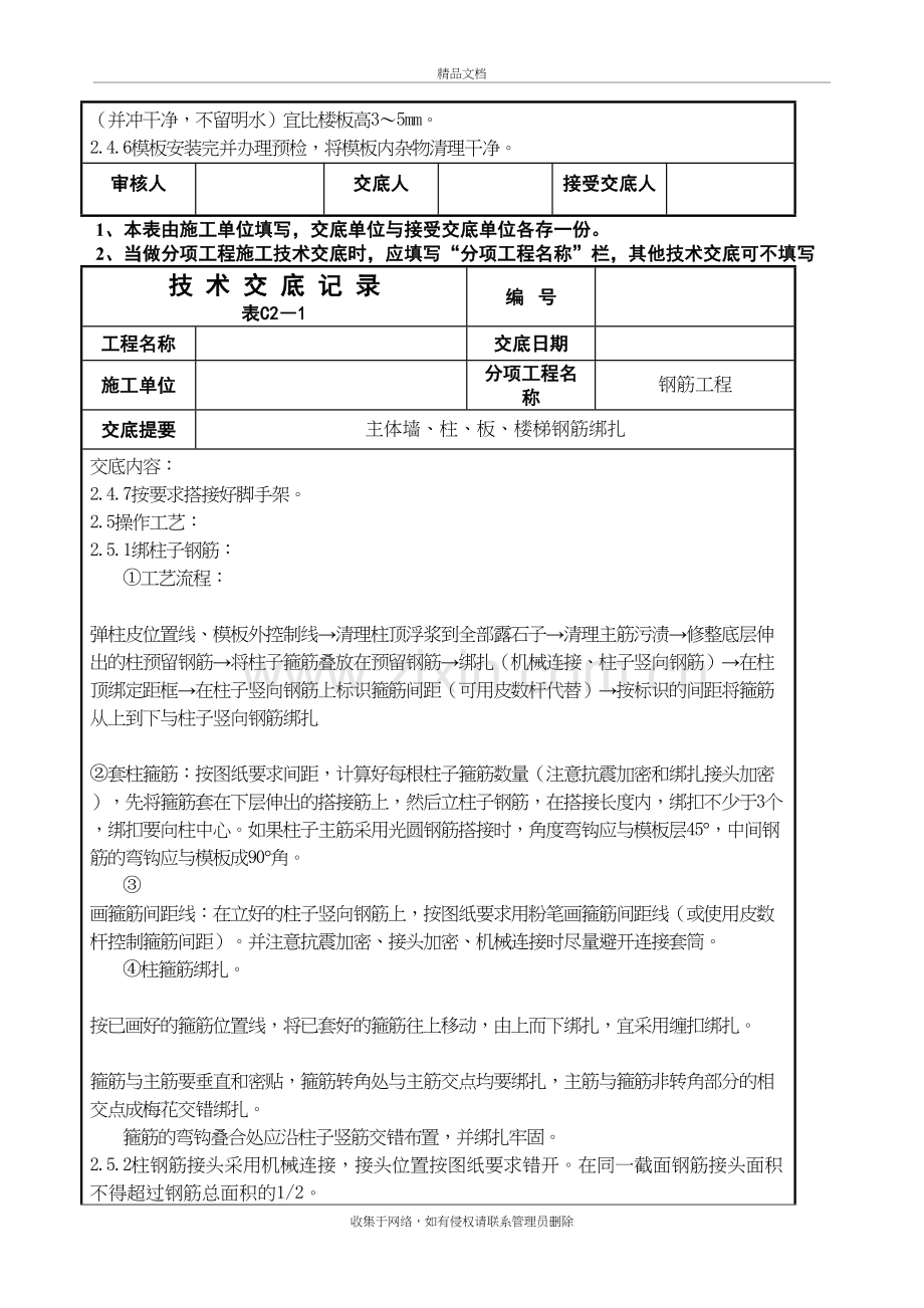 主体墙、柱、板、楼梯钢筋绑扎doc资料.doc_第3页