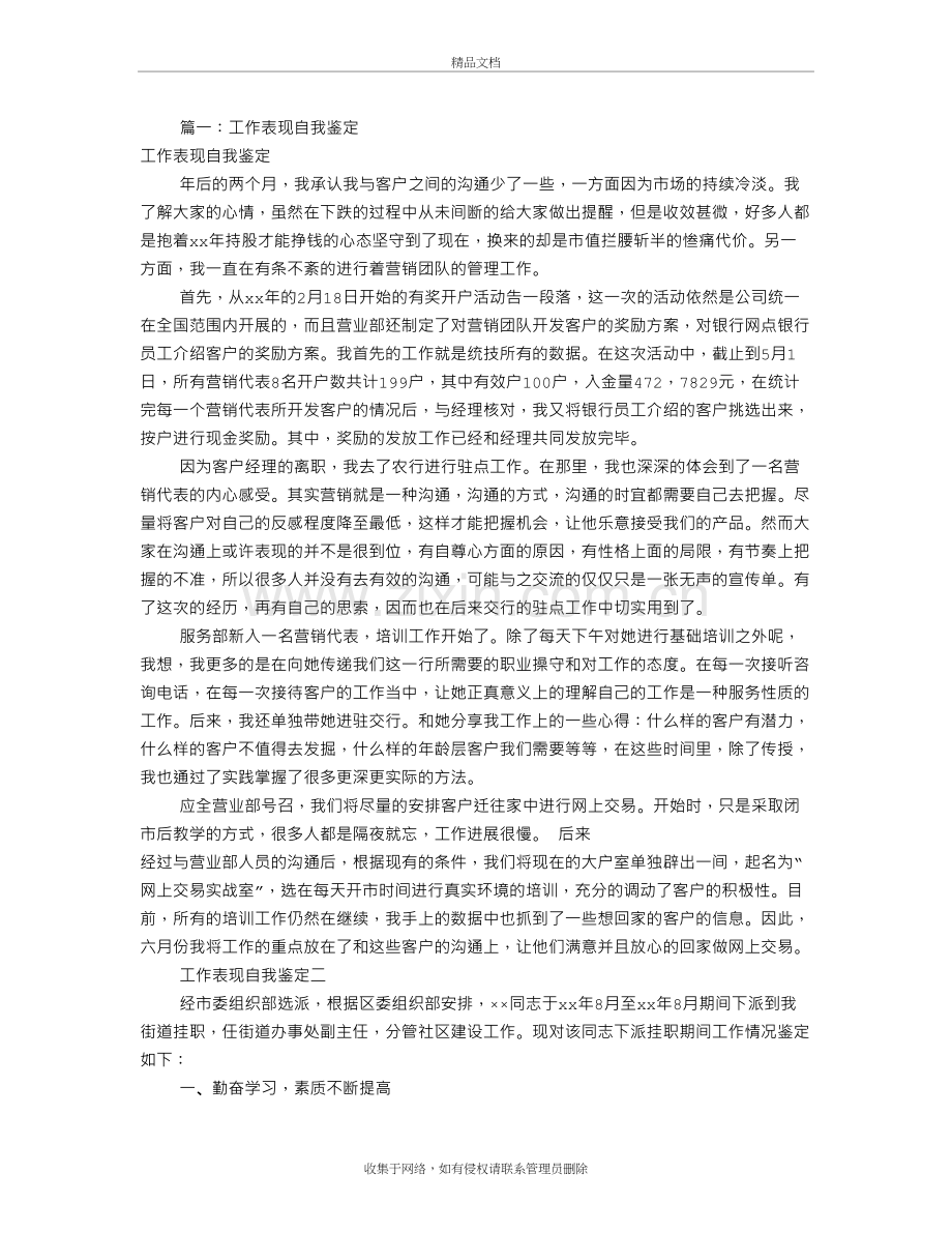 工作表现自我评价(共9篇)教案资料.doc_第2页