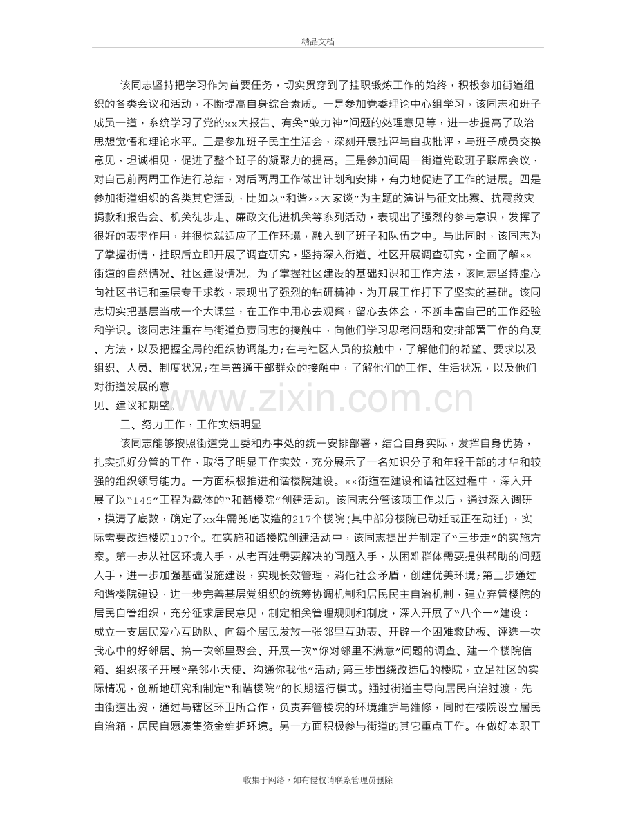 工作表现自我评价(共9篇)教案资料.doc_第3页