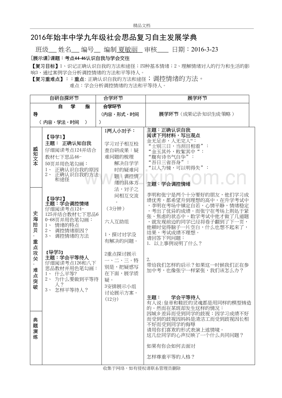 公开课认识自我学会交往讲解学习.doc_第2页