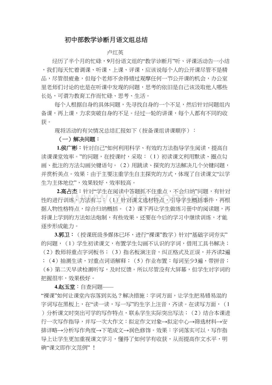 语文教学诊断总结教学文案.doc_第2页