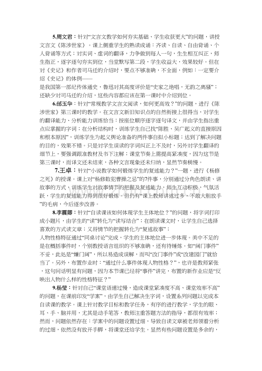 语文教学诊断总结教学文案.doc_第3页